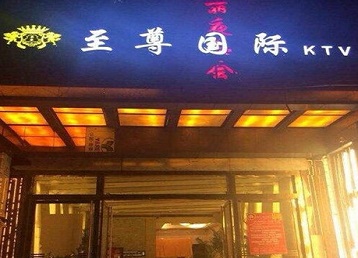 广西哪个KTV少爷男模妹子服务好-至尊国际KTV消费价格服务点评